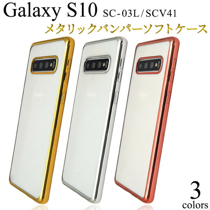 楽天市場】galaxy s10 ケース クリア かわいい sc-03l scv41 クリア 