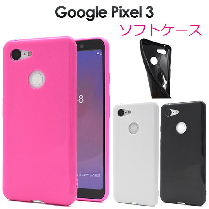 楽天市場 Google Pixel3 ケース Tpu ソフトケース かわいい おしゃれ シンプル グーグルピクセル3 カバー Goolepixel3 スマホケース スマホカバー Google Pixel 3 白 黒 ピンク ブラック ホワイト スマホイール