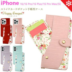 iphone16 ケース 手帳型 かわいい 花柄 フラワー iphone16pro ケース 背面 カード収納 マグネットなし iphone16promax おしゃれ iphone16plus 手帳 iphonese ケース 鏡 可愛い iphonese3 ケース 耐衝撃 iphonese第3世代ケース iphonese第2世代 手帳型ケース iphonese2ケース