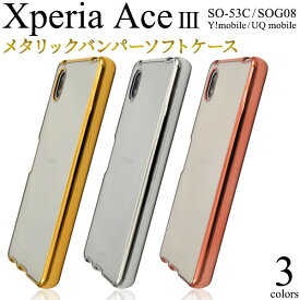 xperia ace iii ケース かわいい クリア ソフトケース おしゃれ xperiaaceiii スマホケース so-53c sog08 a203so クリアケース カバー so53c エクスペリアaceiii XperiaAce3so-53c xperiaace3ケース エクスペリアace3ケース エクスペリアエース3