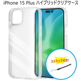 【ストラップ付き】 iphone15 plus ケース クリア 耐衝撃 ハード ストラップ付き かわいい おしゃれ ストラップホール クリアケース ハードケース iphone15plus アイフォン15plus アイフォン15プラス スマホケース スマホカバー スマホリング用 iphone15plusケース 透明