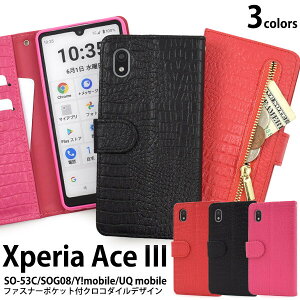 xperia ace iii so-53c �P�[�X �蒠�^ ���킢�� �ϏՌ� xperiaaceiii �X�}�z�P�[�X sog08 a203so �J�o�[ �蒠�^�P�[�X �X�g���b�v �N���R�_�C�� �G�N�X�y���A�G�[�X3�P�[�X xperiaace3�P�[�X �G�N�X�y���Aace3