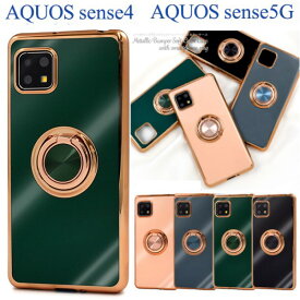 AQUOSsense5Gスマホケース aquos sense5g sense4 ケース リング sh-53a sh53a shg03 a004sh aquossense4basic カバー aquossense4ケース スマホケース aquossense4liteケース アクオスセンス4 aquossense5g ケース アクオスセンス5G ケース スマホカバー リング付き