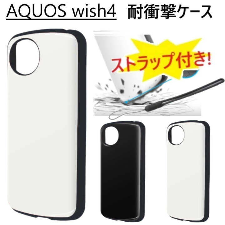 楽天市場】aquos wish4 ケース かわいい 耐衝撃 おしゃれ ストラップ 