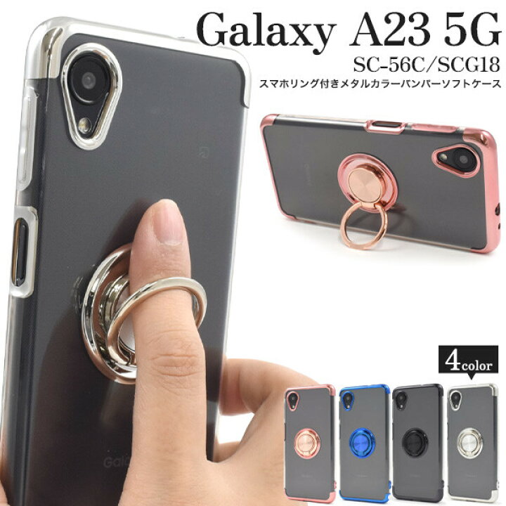 楽天市場】galaxy a23 5g ケース クリア リング スマホケース 
