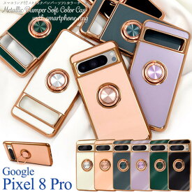 google pixel 8 pro ケース リング リング付き googlepixel8pro スマホケース ソフトケース ソフト かわいい googlepixel8proケース グーグルピクセル8pro グーグルピクセル8プロ カバー スマホカバー スマホリング ピンク グリーン パープル google ピクセル8 ケース 黒 白