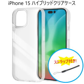 【ストラップ付き】 iphone15 ケース クリア 耐衝撃 ハード ストラップ付き かわいい おしゃれ ストラップホール シンプル 可愛い クリアケース ハードケース アイフォン15 iphone 15 スマホケース スマホカバー スマホリング用 iphone15ケース 透明