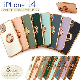 スマホケース iphone14 ケース かわいい iphone14ケースリング付き 可愛い iphone14ケース おしゃれ アイフォン14ケース iphone14ケース耐衝撃 iphone14スマホケース リング レンズカバー カバーケース ソフトケース ストラップホール スマホリング 白 青 緑 黒 紫 ブラック