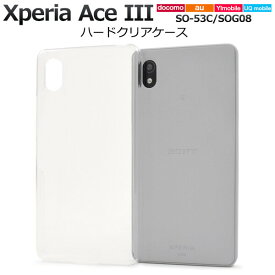 xperia ace iii ケース クリア ハード クリアハードケース xperiaaceiii so-53c sog08 a203so エクスペリアSO-53Cケース エクスペリアaceiii so53c クリアケース ハードケース カバー スマホケース Xperiasog08ケース エクスペリアSOG08ケース エクスペリアAce3カバー