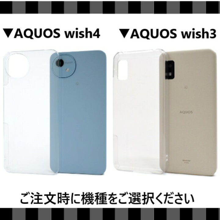 楽天市場】aquos wish4 ケース クリア aquos wish3 ケース かわいい 