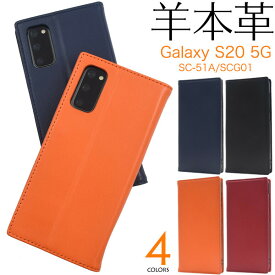 galaxy s20 ケース 手帳型 galaxyscg01 カバー 本革 本皮 レザー 羊 ベルトなし フラップなし ギャラクシーs20 sc-51a scg01 手帳型ケース 手帳ケース galaxys20 カバー sc51a スマホケース スマホカバー GALAXYSC51aカバー ネイビー オレンジ ブラック 黒 赤 青