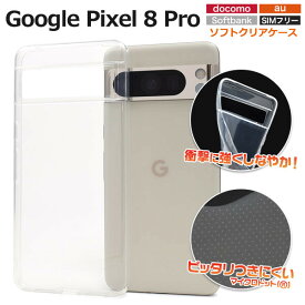 google pixel 8 pro ケース クリア ソフト 耐衝撃 おしゃれ googlepixel8pro クリアケース ソフトケース グーグルピクセル8pro グーグルピクセル8プロ カバー スマホケース スマホカバー 可愛い googlepixel8proケース 透明 携帯ケース 携帯カバー