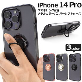 iphone14 pro リング ケースクリア カバーケース リング付 ソフトケース クリアケース ストラップホール iphone14pro リングケース スマホリング 可愛い メタル アイフォン14プロケース iphone14Proクリアケース スマホケース 黒 ピンク ゴールド シルバー ブラック