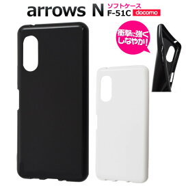 arrows n f-51c ケース ソフト ソフトケース arrowsnf-51c カバー 薄型 薄い f51c スマホケース tpu かわいい おしゃれ アローズn アローズエヌ スマホカバー 携帯ケース 携帯カバー スマートフォンケース 可愛い スマホリング用 ホワイト ブラック 黒 白