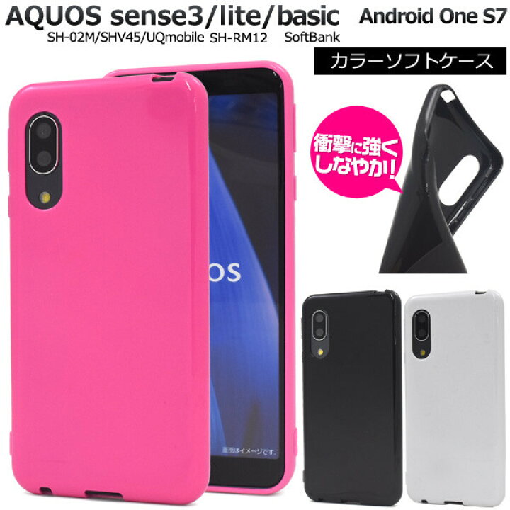 楽天市場 Aquos Sense3 ケース カバー Sh 02m Shv45 Sh Rm12 Aquossense3 Basic Shv48 907sh Sh M12 Tpu ソフトケース 薄型 薄い スマホケース アクオスセンス3 Sh02m Shrm12 スマホカバー ソフト Android One S7 Aquos Sense3 Lite ブラック ピンク ホワイト 黒