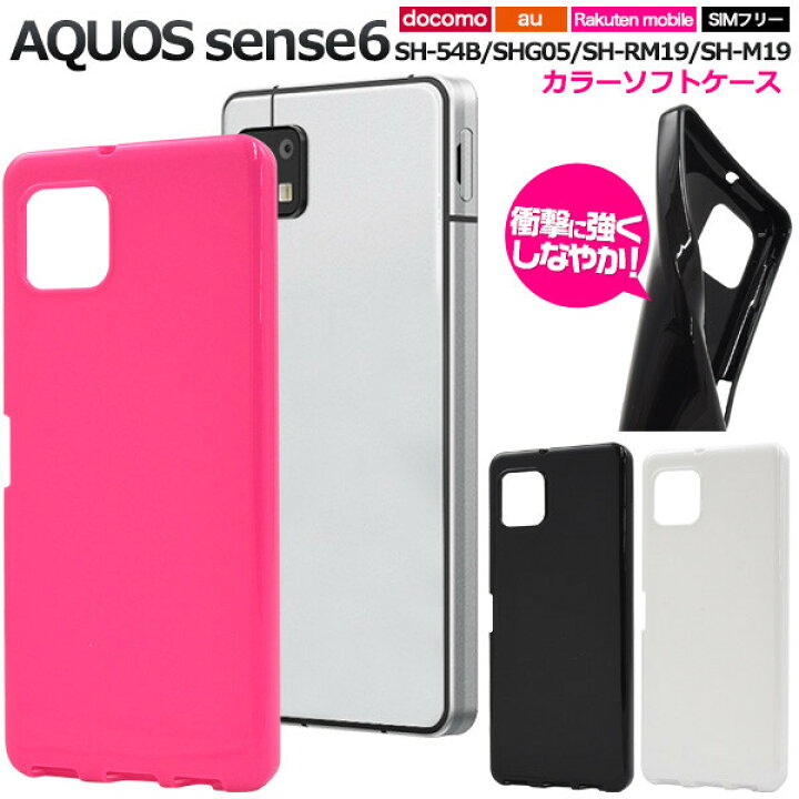 楽天市場】aquos sense6 ケース かわいい カバー ソフト aquossense6 