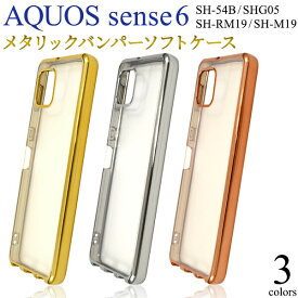 aquos sense6 ケース クリア ソフト カバー aquossense6 shg07 sh-54b SHG05 アクオスセンス6sカバー AQUOSsense6s アクオスセンス6ケース アクオスセンス6sケース sh54b ソフトケース アクオスセンス6カバー AQUOSsense6スマホケース AQUOSSH54Bケース AQUOSSHG07ケース