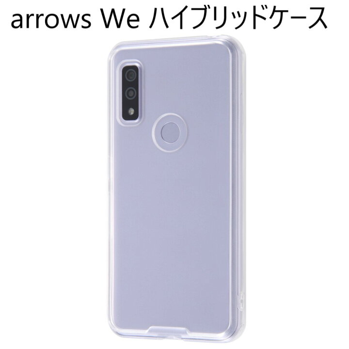 楽天市場 Arrows We F 51b ケース クリア ハード Fcg01 Tpu ハイブリッドケース かわいい 薄型 薄い おしゃれ Arrowswe F51b クリアケース ハードケース アローズwe アローズウィー カバー スマホケース スマホカバー スマホリング用 シンプル 可愛い Docomo ドコモ