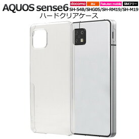 aquos sense6 ケース クリア ハード aquossense6 アクオスセンス6sカバー AQUOSSHG07ケース アクオスセンス6ケース shg07 sh-54b shg05 AQUOSSH54Bケース sh54b かわいい ハードケース アクオスセンス6 ストラップホール アクオスセンス6sケース AQUOSsense6スマホケース