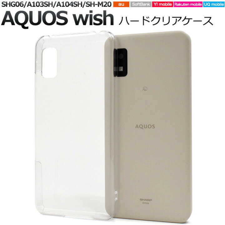 楽天市場】aquos wish ケース クリア ハード クリアハードケース wish2 sh-51c sh51c a204sh かわいい アクオスwish おしゃれ aquoswish a103sh shg06 a104sh クリアケース ハードケース sh-m20 shm20 アクオスウィッシュ カバー スマホケース スマホカバー スマホリング ... 楽天市場】aquos wish ケース クリア ハード クリアハードケース wish2 sh-51c sh51c a204sh かわいい アクオスwish おしゃれ aquoswish a103sh shg06 a104sh クリアケース ハードケース sh-m20 shm20 アクオスウィッシュ カバー スマホケース スマホカバー スマホリング ...