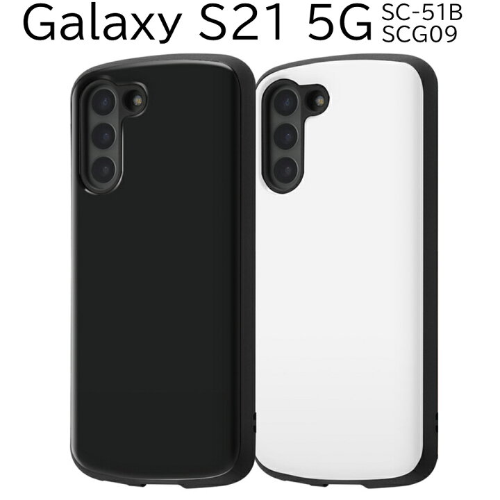 楽天市場 Galaxy S21 5g ケース ハード Tpu 耐衝撃 Galaxys21 Sc 51b Scg09 Sc51b ハードケース かわいい 薄型 薄い ギャラクシーs21 ギャラクシー S21 カバー ストラップホール スマホケース スマホカバー シンプル 可愛い おしゃれ ブラック ホワイト 黒 白 Au ドコモ