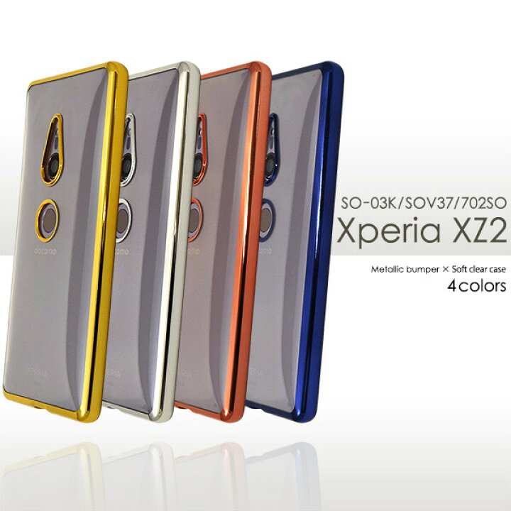 楽天市場 Xperia Xz2 ケース クリア ソフト Tpu エクスペリアxz2 カバー So 03k So03k Sov37 ソフトケース Xperiaxz2 スマホケース 702so スマホカバー ドット加工 クリアケース かわいい おしゃれ シンプル 薄型 クリア 透明 ピンク ブルー 青色 金色 ゴールド シルバー