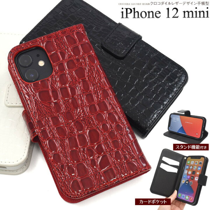 楽天市場 Iphone12 Mini ケース 手帳型 Iphone12mini 手帳型ケース カバー クロコダイル クロコ デザイン レザー アイフォン12miniケース ストラップホール わに柄 ワニ柄 おしゃれ かっこいい 素敵 手帳ケース アイフォン12 手帳型カバー スマホケース ブラック 楽天市場 Iphone12 Mini ケース 手帳型 Iphone12mini 手帳型ケース カバー クロコダイル クロコ デザイン レザー アイフォン12miniケース ストラップホール わに柄 ワニ柄 おしゃれ かっこいい 素敵 手帳ケース アイフォン12 手帳型カバー スマホケース ブラック