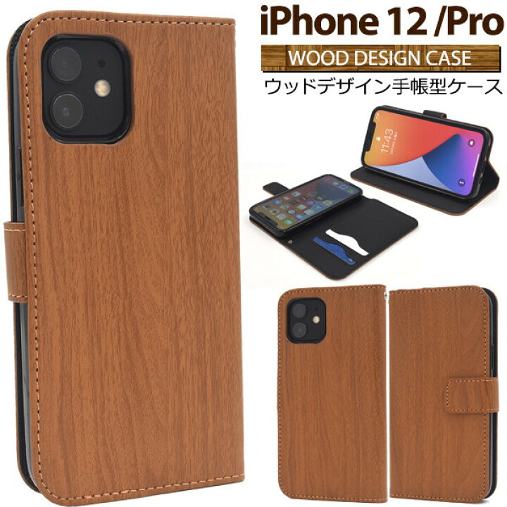 楽天市場 Iphone12 ケース 手帳型 Iphone12 Pro 手帳型ケース 可愛い おしゃれ 木目 木目調 茶色 ブラウン カバー 薄型 薄い カード かわいい かっこいい シンプル Iphone12pro 手帳ケース Iphone 12 手帳型カバー アイフォン12 アイフォーン12 スマホケース 楽天市場 Iphone12 ケース 手帳型 Iphone12 Pro 手帳型ケース 可愛い おしゃれ 木目 木目調 茶色 ブラウン カバー 薄型 薄い カード かわいい かっこいい シンプル Iphone12pro 手帳ケース Iphone 12 手帳型カバー アイフォン12 アイフォーン12 スマホケース