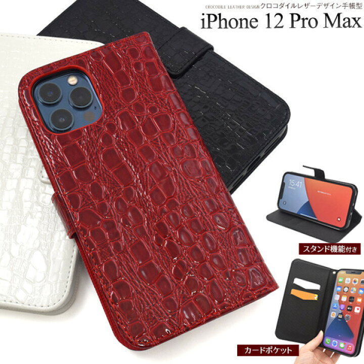 楽天市場 Iphone12 Pro Max ケース 手帳型 Iphone12 Pro 手帳型ケース クロコダイル クロコ デザイン レザー アイフォン12プロmax 手帳ケース わに柄 ワニ柄 かっこいい 素敵 かわいい アイフォン12 プロmax Iphone12promax 手帳型カバー スマホケース カバー ブラック