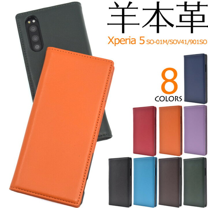 楽天市場 Xperia5 ケース 手帳型 レザー 本革 本皮 羊 ベルトなし フラップなし Xperia 5 So 01m Sov41 901so So01m 手帳型ケース エクスペリア5 カバー 手帳 スマホケース スマホカバー 手帳型カバー 薄型 オレンジ ネイビー 青 黒 ブラック パープル グリーン 緑 紫