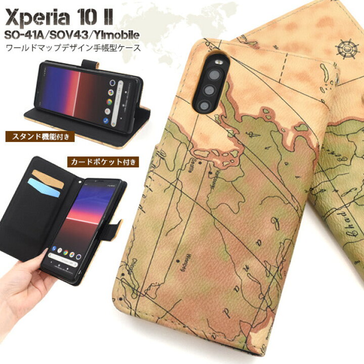 楽天市場 Xperia 10 Ii ケース 手帳型 カバー 世界地図 地図 柄 マップ レザー Xperia10ii So 41a Sov43 手帳型 ケース かわいい おしゃれ シンプル エクスペリア10 Ii So41a エクスペリア10マークツー 手帳 スマホケース スマホカバー ベージュ Docomo Au ドコモ ワイ