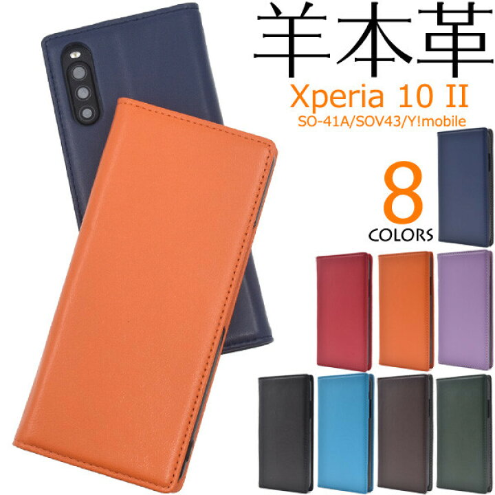 楽天市場 Xperia 10 Ii ケース 手帳型 カバー 本革 レザー 本皮 ベルトなし フラップなし Xperia10ii So 41a Sov43 手帳型ケース おしゃれ エクスペリア10 Ii So41a 手帳 スマホケース スマホカバー ブルー ネイビー オレンジ グリーン ブラウン レッド ブラック 青 緑 紫