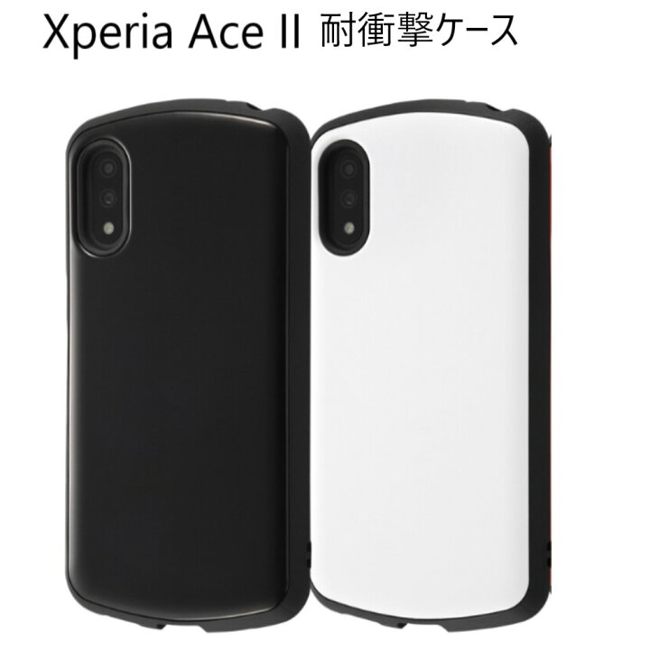 楽天市場 Xperia Ace Ii ハード Tpu 耐衝撃 かわいい 薄型 薄い おしゃれ Xperiaaceii So 41b So41b カバー ストラップホール So41b ハードケース エクスペリアエースii エクスペリアace2 エクスペリアaceii スマホケース スマホカバー 可愛い ブラック ホワイト 黒 白