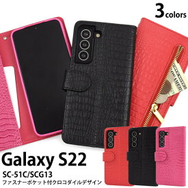 galaxy s22 ケース 手帳型 可愛い Galaxys22 スマホケース カバー ギャラクシーs22ケース ギャラクシーs22ケース手帳型 sc-51c ケース scg13 sc51c 手帳型ケース レザー クロコダイル GALAXYS22カバー 財布 財布型 手帳ケース ギャラクシーs22 GALAXYS22手帳型ケース