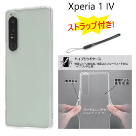 【ストラップ付き】 xperia1 iv ケース クリア ハード xperia1iv so-51c sog06 a201so ストラップ付き かわいい おしゃれ エクスペリア1iv エクスペリア1 iv xperia 1 iv so51c クリアケース ハードケース カバー スマホケース スマホカバー xperia1ivケース