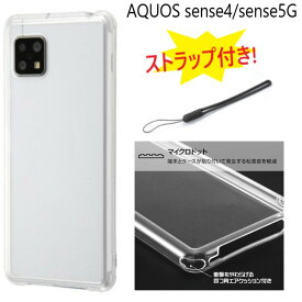 【ストラップ付き】 aquos sense5g sh-53a sh53a shg03 a004sh aquos sense4 ケース クリア ハード sh-m15 sh-41a sh41a aquos sense4 lite basic a003sh ストラップ付き aquossense4 クリアケース AQUOSsh53a アクオスセンス4 カバー スマホケース アクオスセンス5Gケース