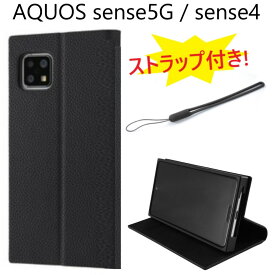 【ストラップ付き】 aquos sense5g sh-53a sh53a shg03 a004sh aquos sense4 ケース 手帳型 ベルトなし sh-41a sh41a aquosshg03ケース アクオスSH-41A手帳型ケースシンプル aquos sense4 lite basic a003sh 手帳型ケース ストラップ付き 耐衝撃 aquossense4 アクオスセンス4