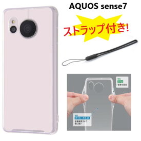 【ストラップ付き】 aquos sense7 ケース クリア ハード ストラップ付き aquossense7 sh-53c shg10 sh53c かわいい アクオスセンス7 AQUOSSENSE7ケース アクオスセンス7ケース クリアケース ハードケース aquosセンス7 カバー アクオスsense7 スマホケース sh-53cケース