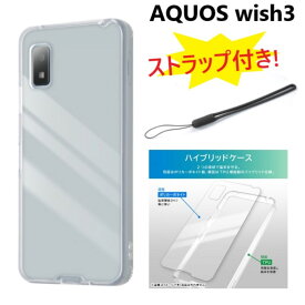 【ストラップ付き】 スマホケース aquos wish3 ケース ストラップ クリア 耐衝撃 ハード aquoswish3ケース sh-53d a302sh 303sh sh-m25 アクオスwish3 アクオスウィッシュ3 カバー かわいい AQUOSsh-53d アクオスSH-53Dスマホケース クリアケース ハードケース 透明