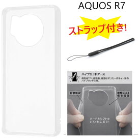 【ストラップ付き】 aquos r7 ケース クリア ハード aquosr7 sh-52c a202sh sh52c ストラップ付き かわいい おしゃれ クリアケース ハードケース アクオスr7 アクオス r7 カバー ストラップホール AQUOSr7ケース アクオスr7ケース スマホケース スマホカバー 可愛い 透明