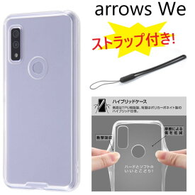 【ストラップ付き】 arrows we f-51b ケース クリア ハード fcg01 a101fc ハイブリッドケース ストラップ付き かわいい 薄型 おしゃれ arrowswe f-51bケース f51b クリアケース ハードケース アローズwe アローズウィー カバー スマホケース スマホカバー f-51bケース 可愛い