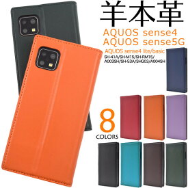 aquos sense5g sh-53a sh53a shg03 a004sh aquos sense4 lite basic ケース 手帳型 aquossense5gスマホケース a003sh sh-41a sh41a sh-m15 手帳型ケース 本革 レザー 本皮 羊 ベルトなし フラップなし 手帳ケース アクオスセンス4 スマホケース アクオスセンス5Gケース