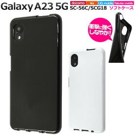 galaxy a23 5g ケース ソフト galaxya23 sc-56c scg18 sc56c カバー 可愛い かわいい ソフトケース ギャラクシーa23 スマホケース スマホカバー galaxya235gケース galaxySCG18 ケース ストラップホール GALAXYA23ケース ギャラクシーa23ケース 白 黒 GALAXYSC56Cケース