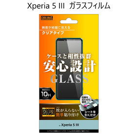 xperia 5 iii ガラスフィルム xperia5iii sog05 so-53b so53b a103so フィルム ガラス エクスペリア 5ii エクスペリア5ii 強化ガラスフィルム 保護フィルム