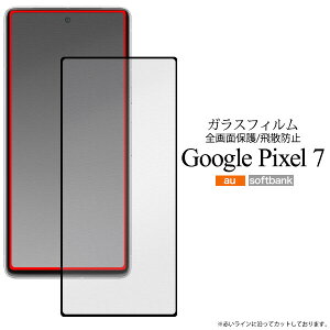 google pixel 7 tB KX S Sʕی KXtB ȋz googlepixel7 O[OsNZ7 یtB Uh~ \蒼\ au SoftBank