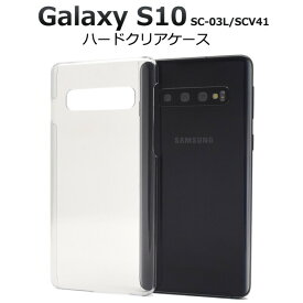 galaxy s10 ケース クリア ハード かわいい sc-03l scv41 クリアケース galaxys10 sc03l スマホケース スマホカバー ギャラクシーs10 ハードケース ギャラクシー s10 カバー 透明 リング用 スマホリング用 スマートフォンケース スマートフォンカバー 楽天モバイル