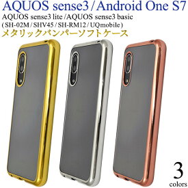 aquos sense3 ケース クリア カバー sh-02m sh-rm12 aquossense3 basic shv48 907sh sh-m12 tpu ソフトケース アクオスセンス3カバー スマホケース shv45 アクオスセンス3 sh02m shrm12 スマホカバー ソフト aquossh-02Mケース aquos sense3 lite ゴールド シルバー ピンク