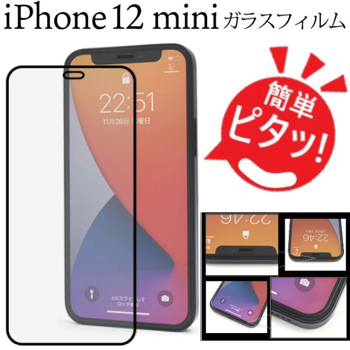 楽天市場】iphone12 mini フィルム ガラス iphone12mini ガラス  