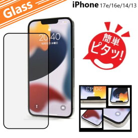 iphone17e ガラスフィルム iphone16e 保護フィルム iphone14 フィルム ガラス iphone13 保護フィルム 全面 全面保護 iphone13pro ガラスフィルム アイフォン13 アイフォン14 液晶ガラスフィルム アイフォン17e アイフォン16e ガラスフィルム さらさら 簡単