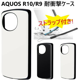 aquos r10 ケース かわいい aquos r9 ケース 耐衝撃 ストラップ aquosr10 ケース aquosr9 ケース sh-51f a501sh sh-m31 a401sh sh-51e sh51e アクオスR9ケース アクオスr10 スマホケース おしゃれ アクオスr10 カバー スマホケース アクオスr9ケース aquosr9ケース